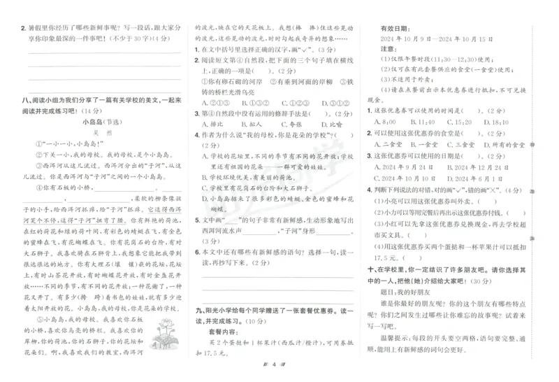三年级语文上册人教版25秋《阳光同学提优新卷》_25秋小学语数英习题试卷_语文_语文《阳光同学提优新卷》_三年级语文上册人教版25秋《阳光同学提优新卷》