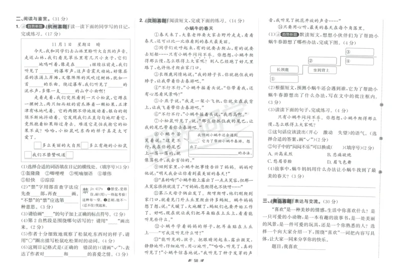 三年级语文上册人教版25秋《阳光同学提优新卷》_25秋小学语数英习题试卷_语文_语文《阳光同学提优新卷》_三年级语文上册人教版25秋《阳光同学提优新卷》