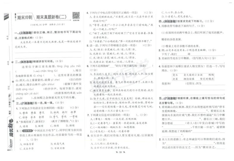 三年级语文上册人教版25秋《阳光同学提优新卷》_25秋小学语数英习题试卷_语文_语文《阳光同学提优新卷》_三年级语文上册人教版25秋《阳光同学提优新卷》