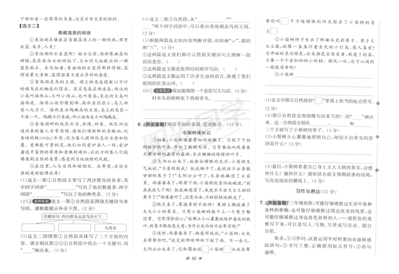 三年级语文上册人教版25秋《阳光同学提优新卷》_25秋小学语数英习题试卷_语文_语文《阳光同学提优新卷》_三年级语文上册人教版25秋《阳光同学提优新卷》