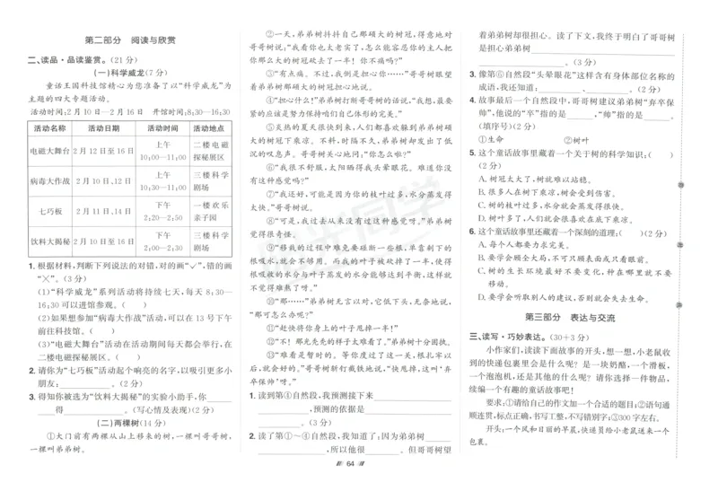 三年级语文上册人教版25秋《阳光同学提优新卷》_25秋小学语数英习题试卷_语文_语文《阳光同学提优新卷》_三年级语文上册人教版25秋《阳光同学提优新卷》