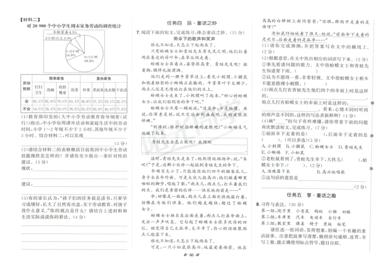 三年级语文上册人教版25秋《阳光同学提优新卷》_25秋小学语数英习题试卷_语文_语文《阳光同学提优新卷》_三年级语文上册人教版25秋《阳光同学提优新卷》
