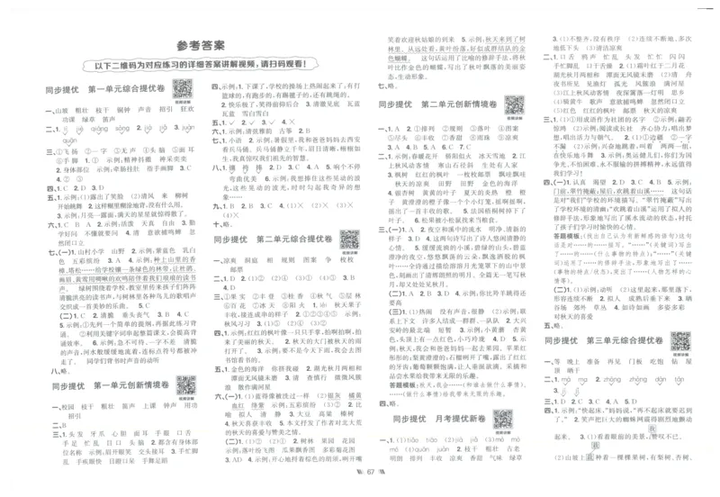三年级语文上册人教版25秋《阳光同学提优新卷》_25秋小学语数英习题试卷_语文_语文《阳光同学提优新卷》_三年级语文上册人教版25秋《阳光同学提优新卷》