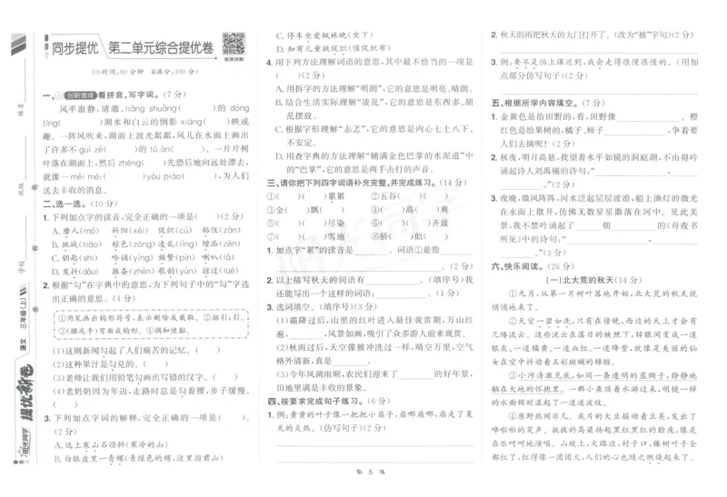 三年级语文上册人教版25秋《阳光同学提优新卷》_25秋小学语数英习题试卷_语文_语文《阳光同学提优新卷》_三年级语文上册人教版25秋《阳光同学提优新卷》