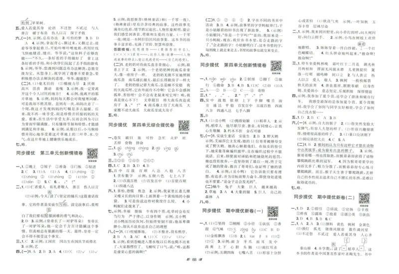 三年级语文上册人教版25秋《阳光同学提优新卷》_25秋小学语数英习题试卷_语文_语文《阳光同学提优新卷》_三年级语文上册人教版25秋《阳光同学提优新卷》