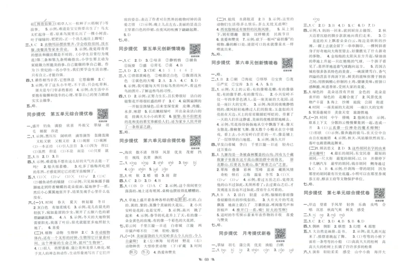 三年级语文上册人教版25秋《阳光同学提优新卷》_25秋小学语数英习题试卷_语文_语文《阳光同学提优新卷》_三年级语文上册人教版25秋《阳光同学提优新卷》