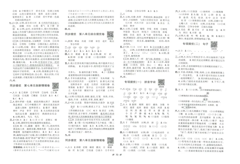 三年级语文上册人教版25秋《阳光同学提优新卷》_25秋小学语数英习题试卷_语文_语文《阳光同学提优新卷》_三年级语文上册人教版25秋《阳光同学提优新卷》