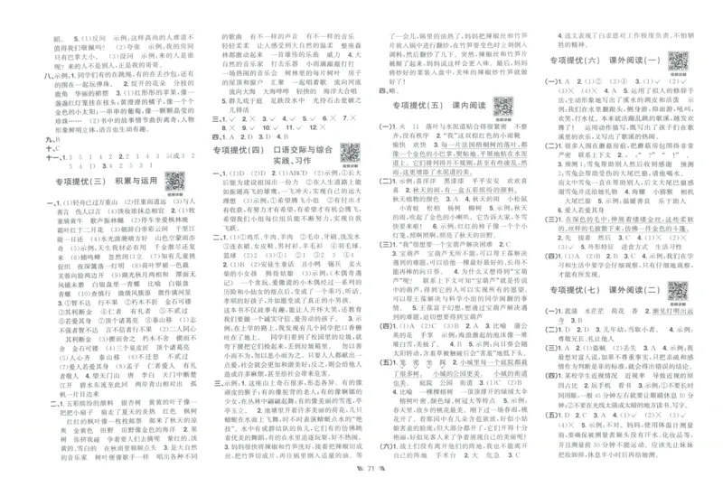 三年级语文上册人教版25秋《阳光同学提优新卷》_25秋小学语数英习题试卷_语文_语文《阳光同学提优新卷》_三年级语文上册人教版25秋《阳光同学提优新卷》