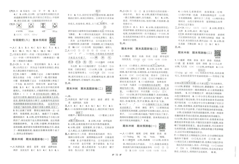 三年级语文上册人教版25秋《阳光同学提优新卷》_25秋小学语数英习题试卷_语文_语文《阳光同学提优新卷》_三年级语文上册人教版25秋《阳光同学提优新卷》