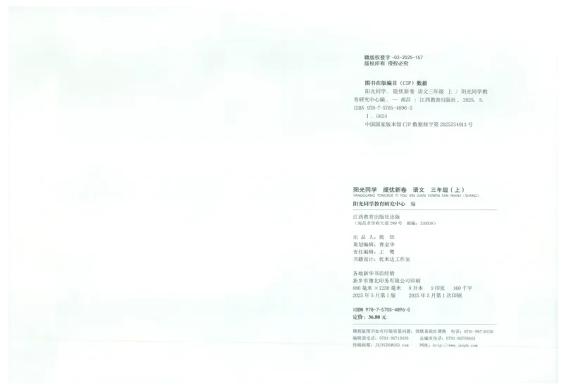 三年级语文上册人教版25秋《阳光同学提优新卷》_25秋小学语数英习题试卷_语文_语文《阳光同学提优新卷》_三年级语文上册人教版25秋《阳光同学提优新卷》