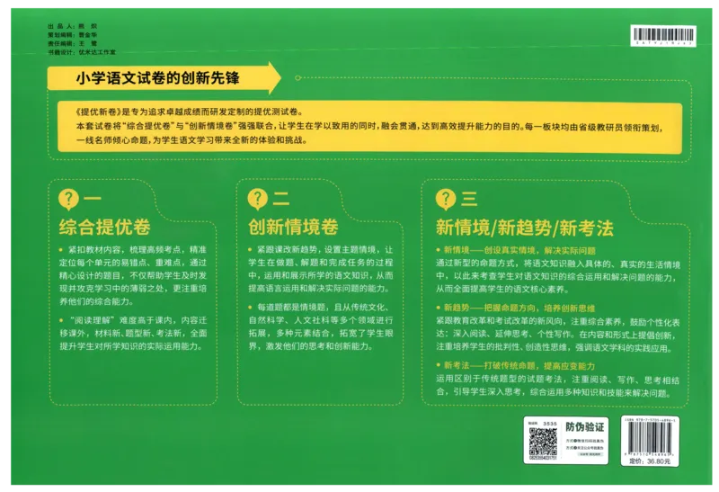 三年级语文上册人教版25秋《阳光同学提优新卷》_25秋小学语数英习题试卷_语文_语文《阳光同学提优新卷》_三年级语文上册人教版25秋《阳光同学提优新卷》
