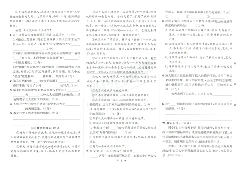 三年级语文上册人教版25秋《阳光同学提优新卷》_25秋小学语数英习题试卷_语文_语文《阳光同学提优新卷》_三年级语文上册人教版25秋《阳光同学提优新卷》
