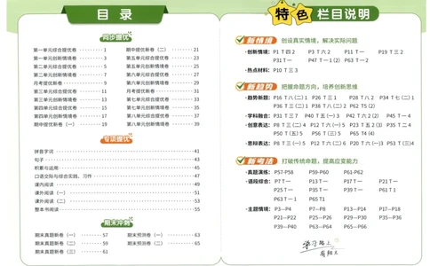 三年级语文上册人教版25秋《阳光同学提优新卷》_25秋小学语数英习题试卷_语文_语文《阳光同学提优新卷》_三年级语文上册人教版25秋《阳光同学提优新卷》