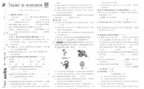 三年级语文上册人教版25秋《阳光同学提优新卷》_25秋小学语数英习题试卷_语文_语文《阳光同学提优新卷》_三年级语文上册人教版25秋《阳光同学提优新卷》