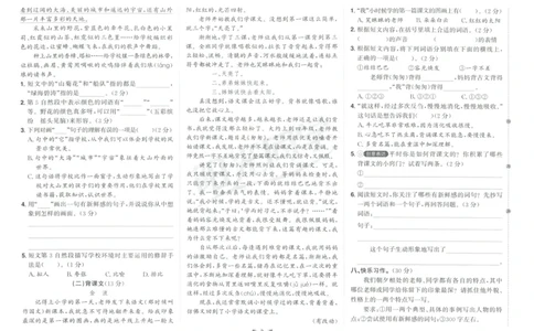 三年级语文上册人教版25秋《阳光同学提优新卷》_25秋小学语数英习题试卷_语文_语文《阳光同学提优新卷》_三年级语文上册人教版25秋《阳光同学提优新卷》