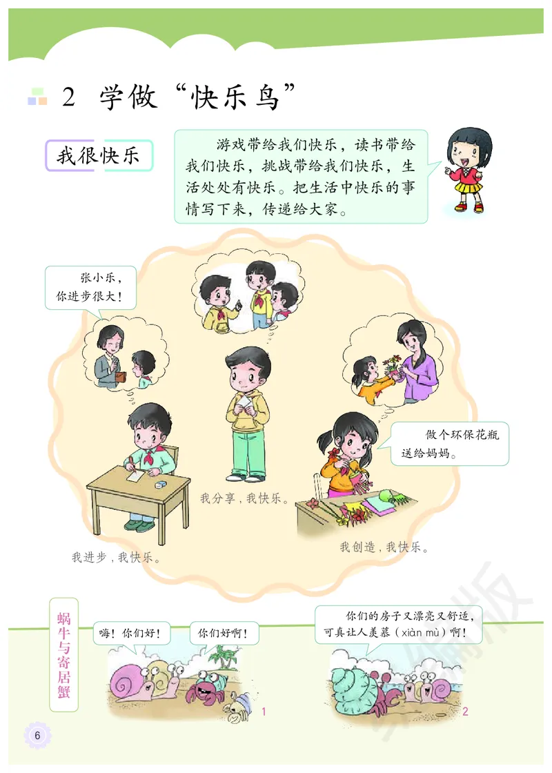 义务教育教科书&middot;道德与法治二年级下册_二年级上下册资料_小学二年级学习资料-25年更新版_2-08、小学二年级道德与法治下册_电子课本