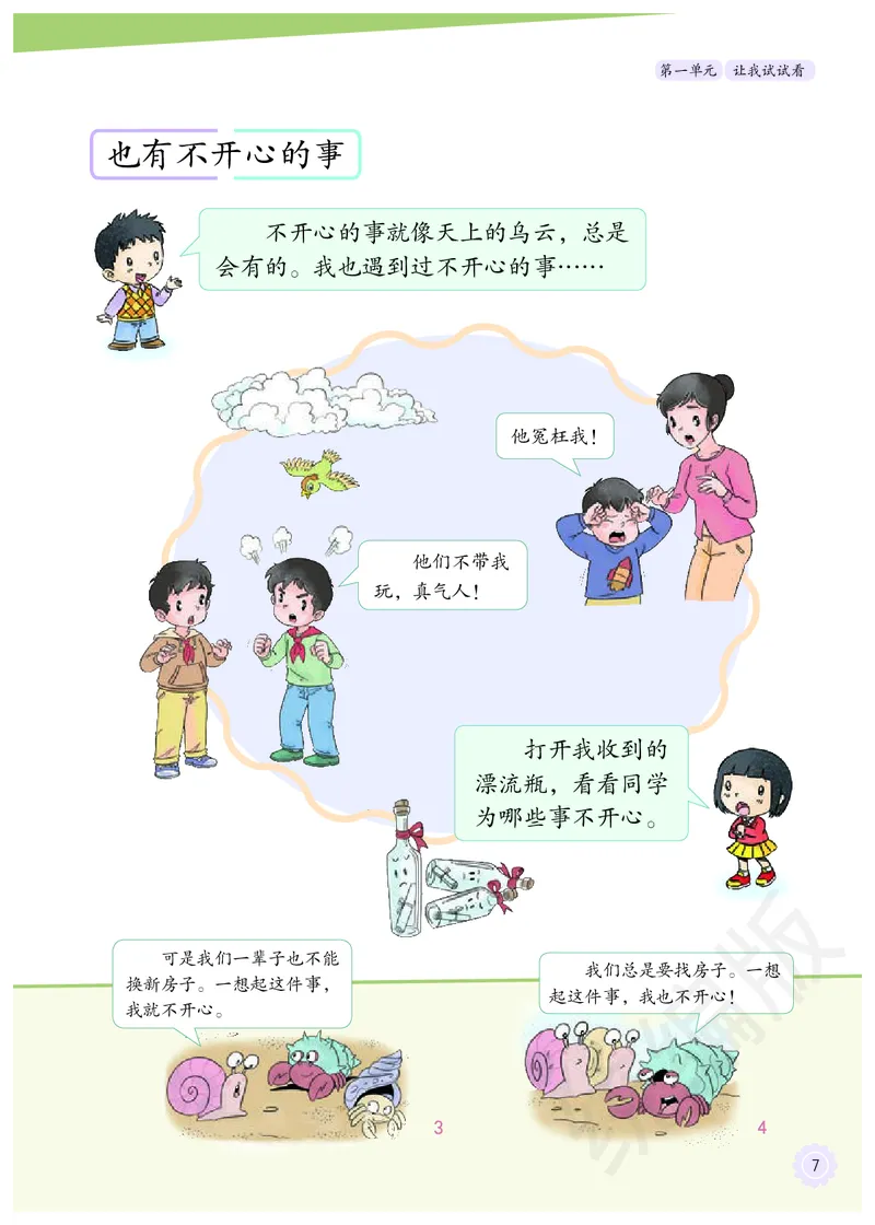 义务教育教科书&middot;道德与法治二年级下册_二年级上下册资料_小学二年级学习资料-25年更新版_2-08、小学二年级道德与法治下册_电子课本
