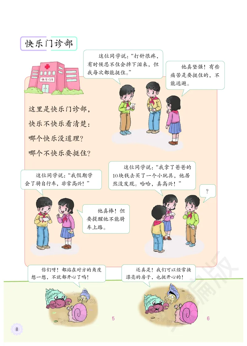 义务教育教科书&middot;道德与法治二年级下册_二年级上下册资料_小学二年级学习资料-25年更新版_2-08、小学二年级道德与法治下册_电子课本