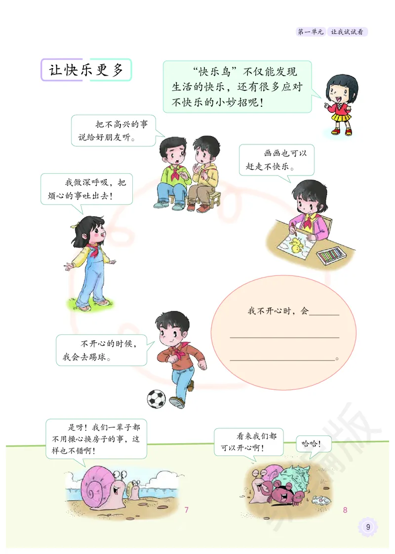 义务教育教科书&middot;道德与法治二年级下册_二年级上下册资料_小学二年级学习资料-25年更新版_2-08、小学二年级道德与法治下册_电子课本