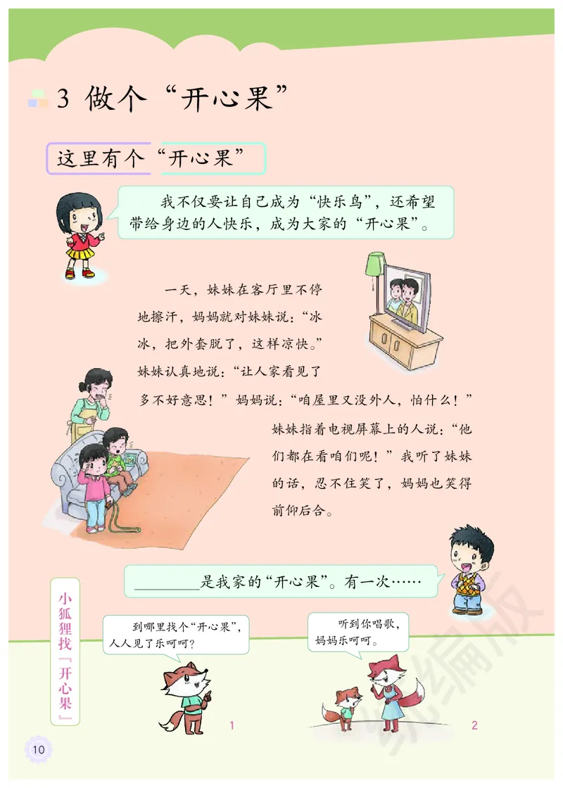 义务教育教科书&middot;道德与法治二年级下册_二年级上下册资料_小学二年级学习资料-25年更新版_2-08、小学二年级道德与法治下册_电子课本