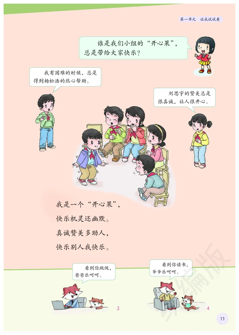 义务教育教科书&middot;道德与法治二年级下册_二年级上下册资料_小学二年级学习资料-25年更新版_2-08、小学二年级道德与法治下册_电子课本