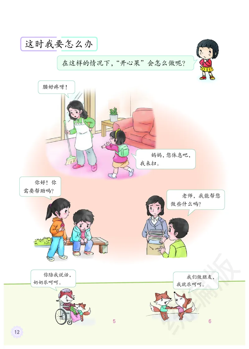 义务教育教科书&middot;道德与法治二年级下册_二年级上下册资料_小学二年级学习资料-25年更新版_2-08、小学二年级道德与法治下册_电子课本