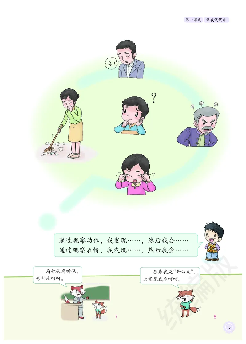 义务教育教科书&middot;道德与法治二年级下册_二年级上下册资料_小学二年级学习资料-25年更新版_2-08、小学二年级道德与法治下册_电子课本