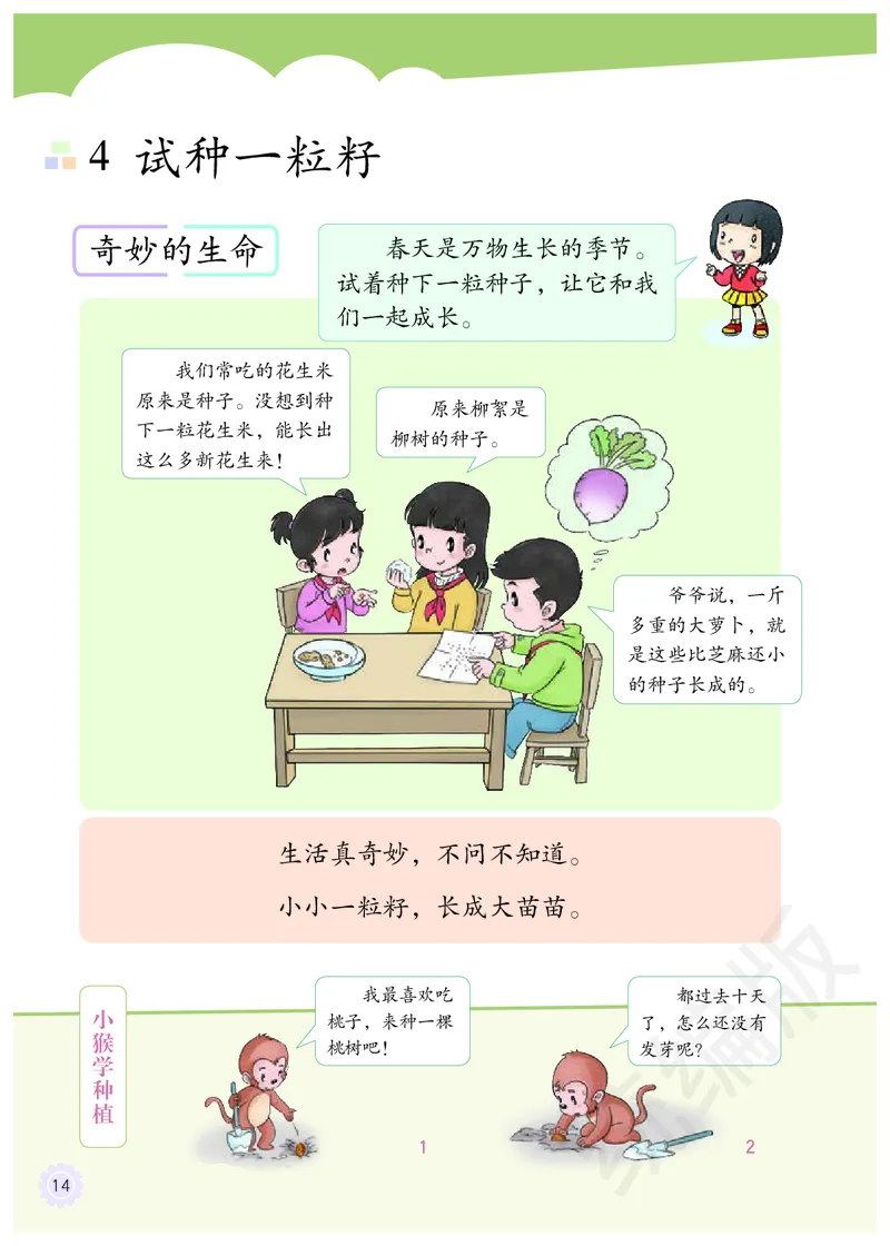 义务教育教科书&middot;道德与法治二年级下册_二年级上下册资料_小学二年级学习资料-25年更新版_2-08、小学二年级道德与法治下册_电子课本