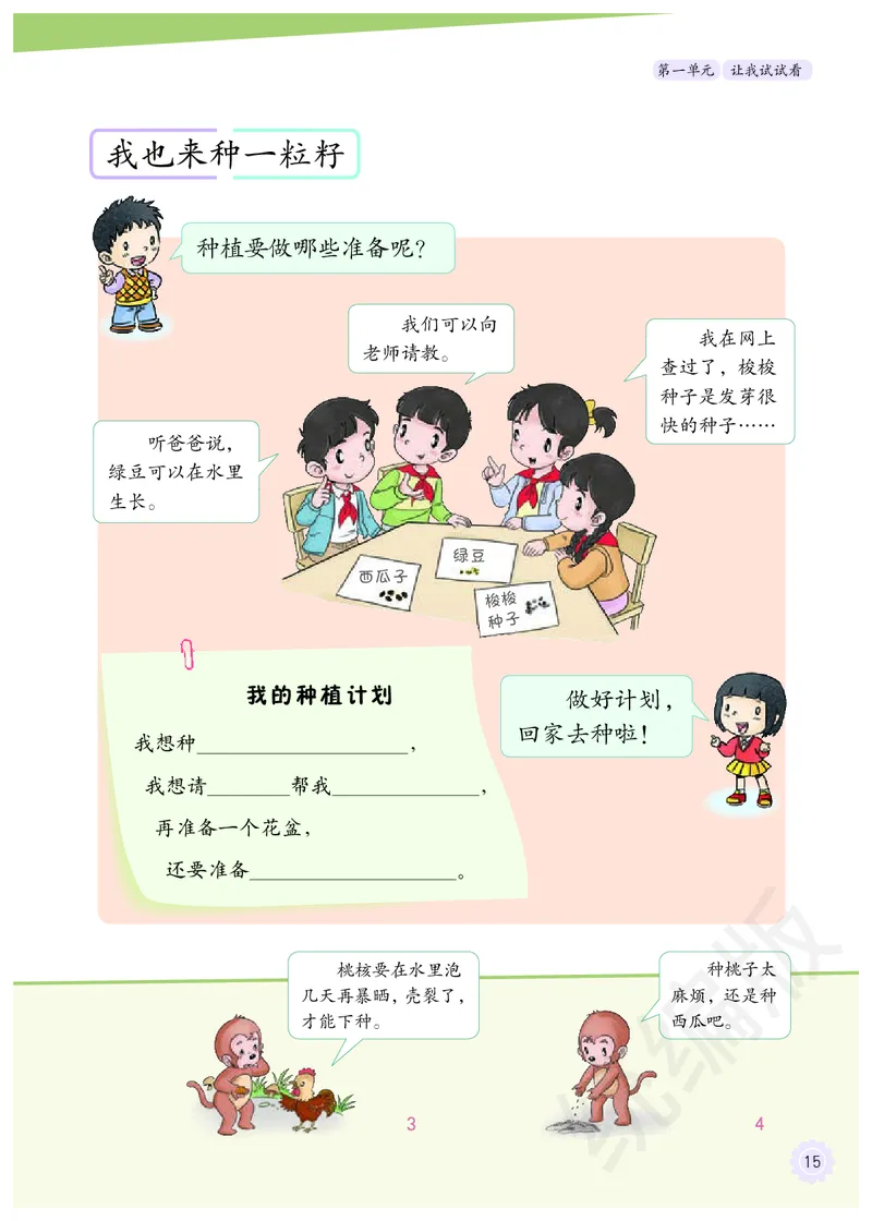 义务教育教科书&middot;道德与法治二年级下册_二年级上下册资料_小学二年级学习资料-25年更新版_2-08、小学二年级道德与法治下册_电子课本