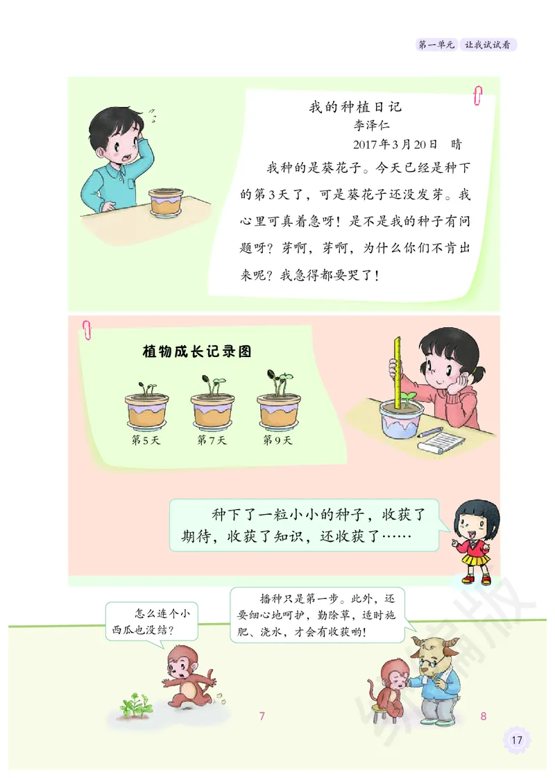 义务教育教科书&middot;道德与法治二年级下册_二年级上下册资料_小学二年级学习资料-25年更新版_2-08、小学二年级道德与法治下册_电子课本