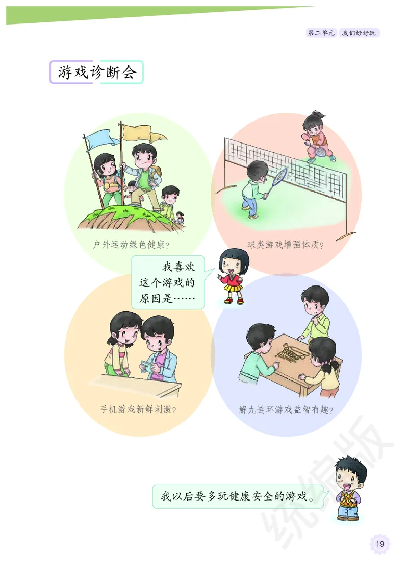 义务教育教科书&middot;道德与法治二年级下册_二年级上下册资料_小学二年级学习资料-25年更新版_2-08、小学二年级道德与法治下册_电子课本