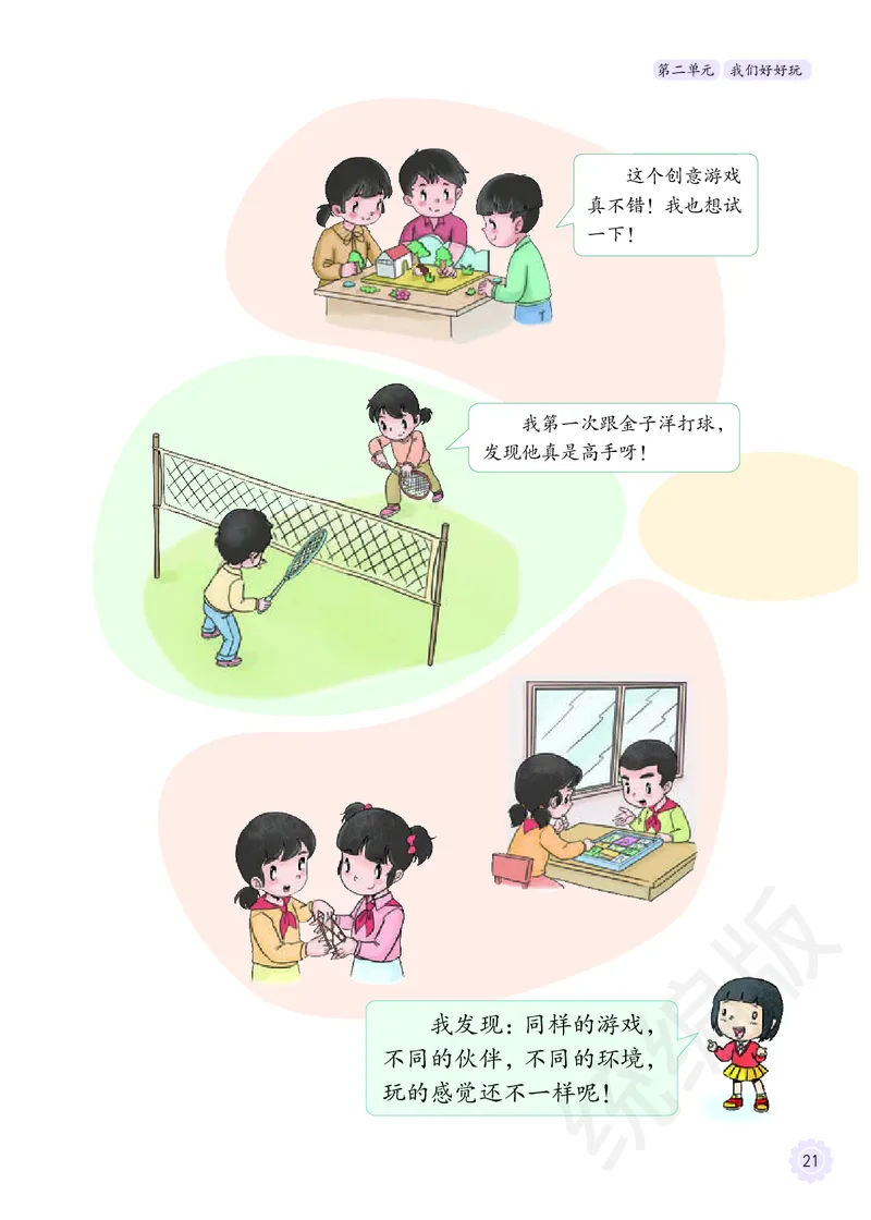 义务教育教科书&middot;道德与法治二年级下册_二年级上下册资料_小学二年级学习资料-25年更新版_2-08、小学二年级道德与法治下册_电子课本