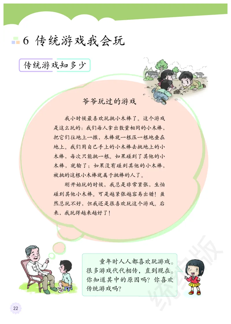 义务教育教科书&middot;道德与法治二年级下册_二年级上下册资料_小学二年级学习资料-25年更新版_2-08、小学二年级道德与法治下册_电子课本