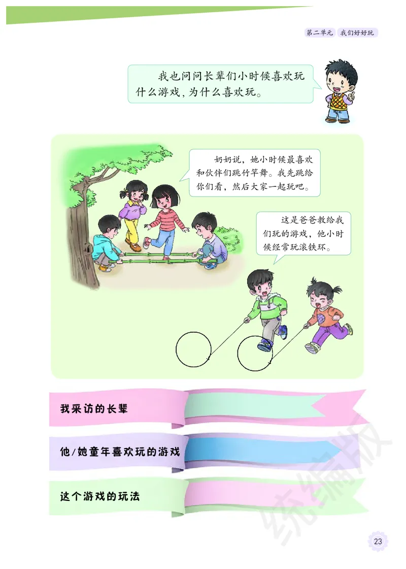 义务教育教科书&middot;道德与法治二年级下册_二年级上下册资料_小学二年级学习资料-25年更新版_2-08、小学二年级道德与法治下册_电子课本
