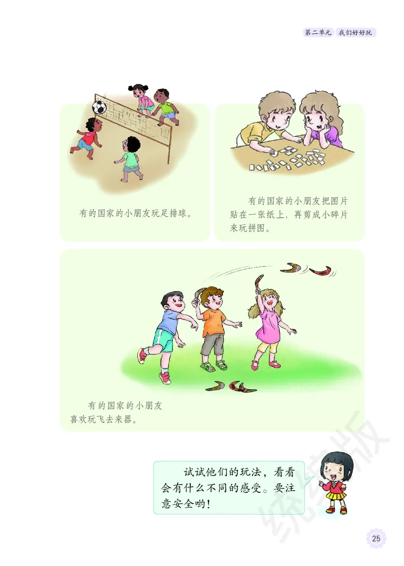 义务教育教科书&middot;道德与法治二年级下册_二年级上下册资料_小学二年级学习资料-25年更新版_2-08、小学二年级道德与法治下册_电子课本