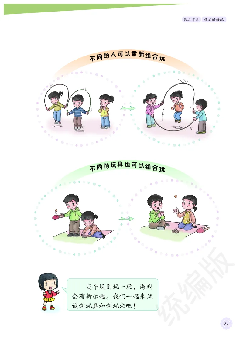 义务教育教科书&middot;道德与法治二年级下册_二年级上下册资料_小学二年级学习资料-25年更新版_2-08、小学二年级道德与法治下册_电子课本