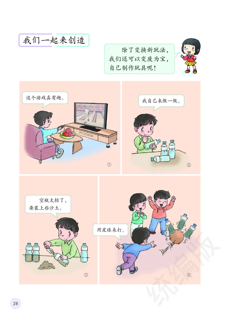 义务教育教科书&middot;道德与法治二年级下册_二年级上下册资料_小学二年级学习资料-25年更新版_2-08、小学二年级道德与法治下册_电子课本