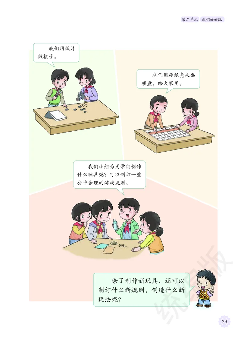 义务教育教科书&middot;道德与法治二年级下册_二年级上下册资料_小学二年级学习资料-25年更新版_2-08、小学二年级道德与法治下册_电子课本