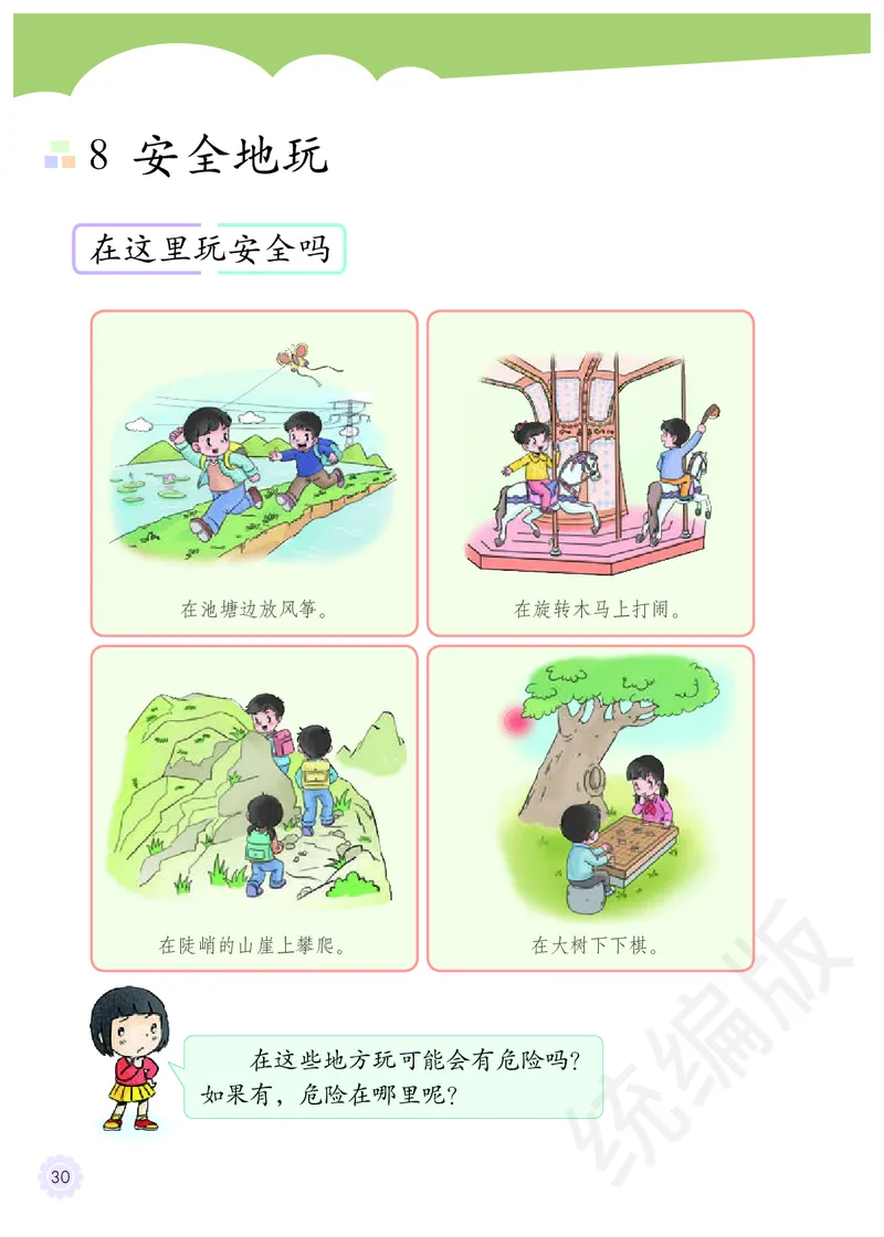 义务教育教科书&middot;道德与法治二年级下册_二年级上下册资料_小学二年级学习资料-25年更新版_2-08、小学二年级道德与法治下册_电子课本