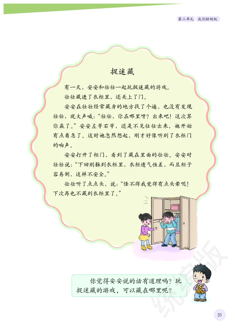 义务教育教科书&middot;道德与法治二年级下册_二年级上下册资料_小学二年级学习资料-25年更新版_2-08、小学二年级道德与法治下册_电子课本