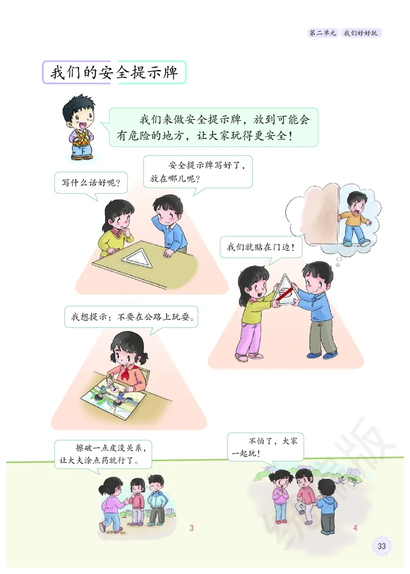义务教育教科书&middot;道德与法治二年级下册_二年级上下册资料_小学二年级学习资料-25年更新版_2-08、小学二年级道德与法治下册_电子课本