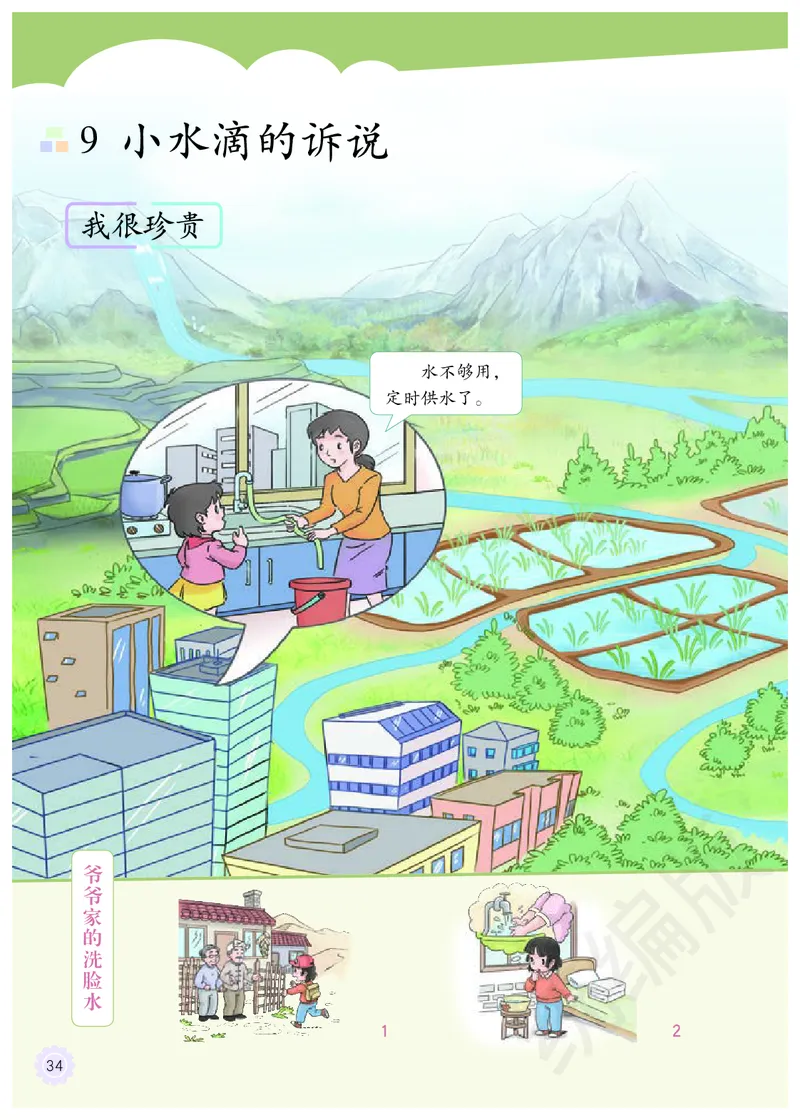 义务教育教科书&middot;道德与法治二年级下册_二年级上下册资料_小学二年级学习资料-25年更新版_2-08、小学二年级道德与法治下册_电子课本