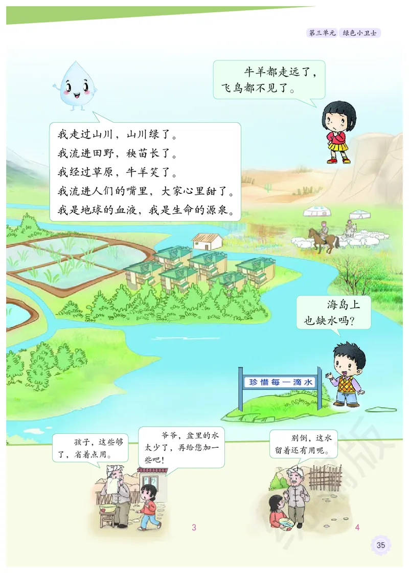 义务教育教科书&middot;道德与法治二年级下册_二年级上下册资料_小学二年级学习资料-25年更新版_2-08、小学二年级道德与法治下册_电子课本