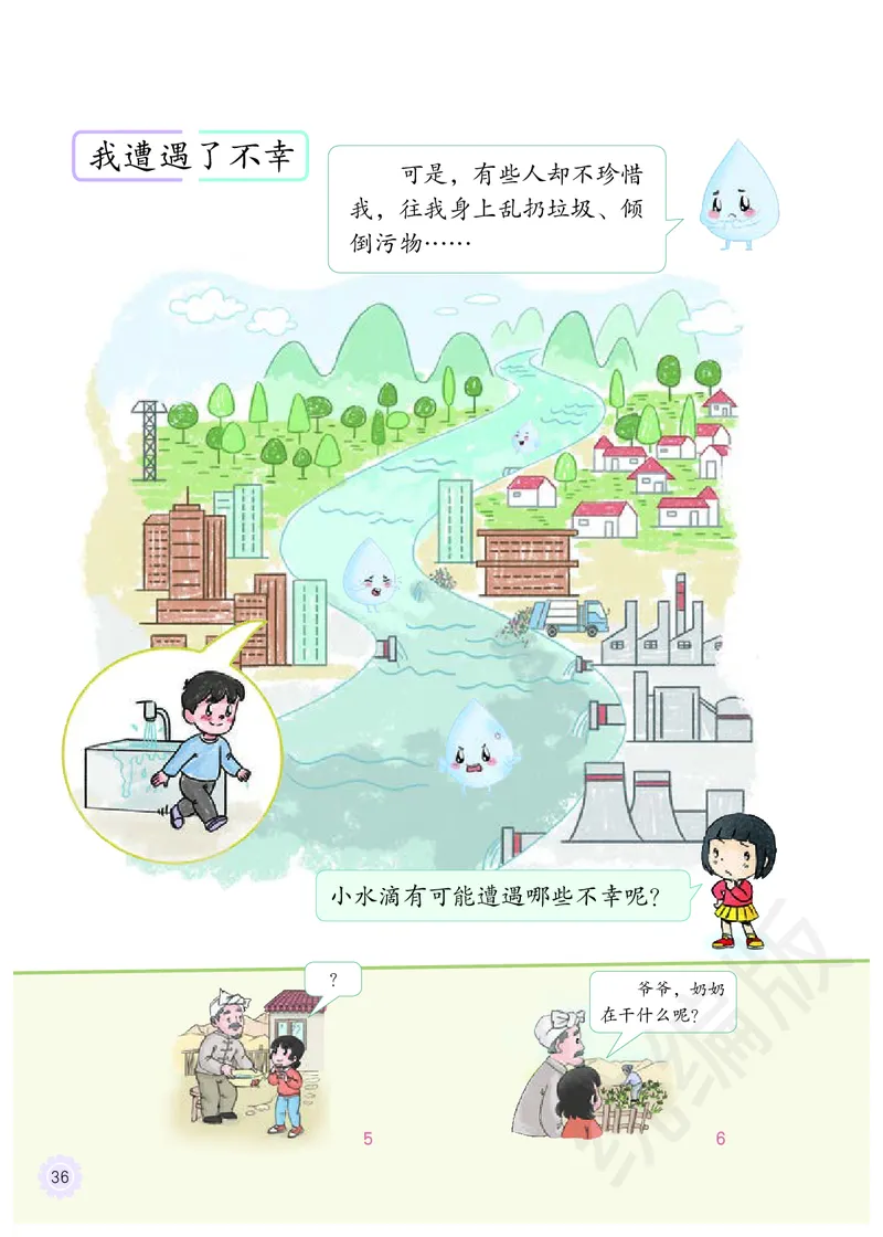 义务教育教科书&middot;道德与法治二年级下册_二年级上下册资料_小学二年级学习资料-25年更新版_2-08、小学二年级道德与法治下册_电子课本