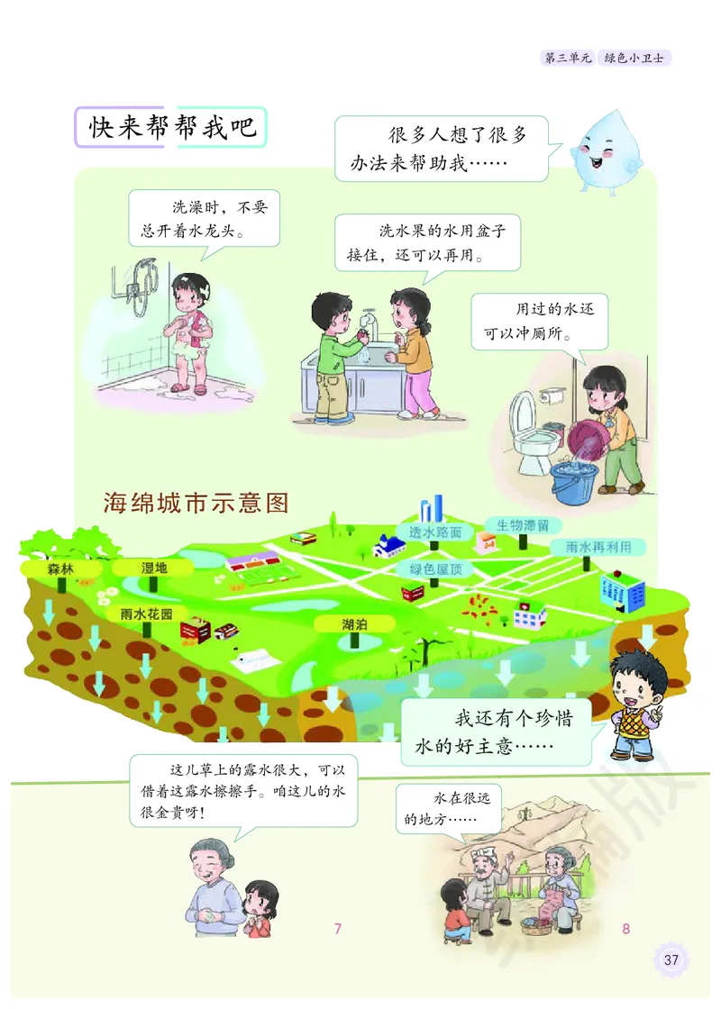 义务教育教科书&middot;道德与法治二年级下册_二年级上下册资料_小学二年级学习资料-25年更新版_2-08、小学二年级道德与法治下册_电子课本