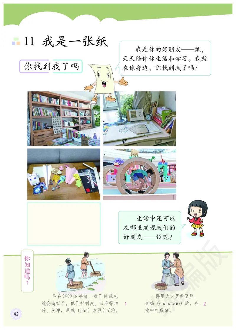 义务教育教科书&middot;道德与法治二年级下册_二年级上下册资料_小学二年级学习资料-25年更新版_2-08、小学二年级道德与法治下册_电子课本