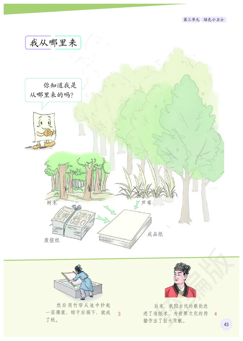 义务教育教科书&middot;道德与法治二年级下册_二年级上下册资料_小学二年级学习资料-25年更新版_2-08、小学二年级道德与法治下册_电子课本