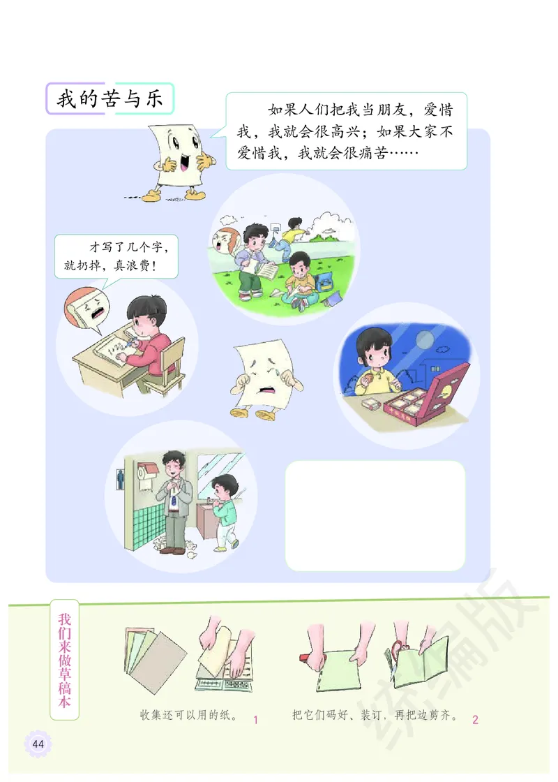 义务教育教科书&middot;道德与法治二年级下册_二年级上下册资料_小学二年级学习资料-25年更新版_2-08、小学二年级道德与法治下册_电子课本