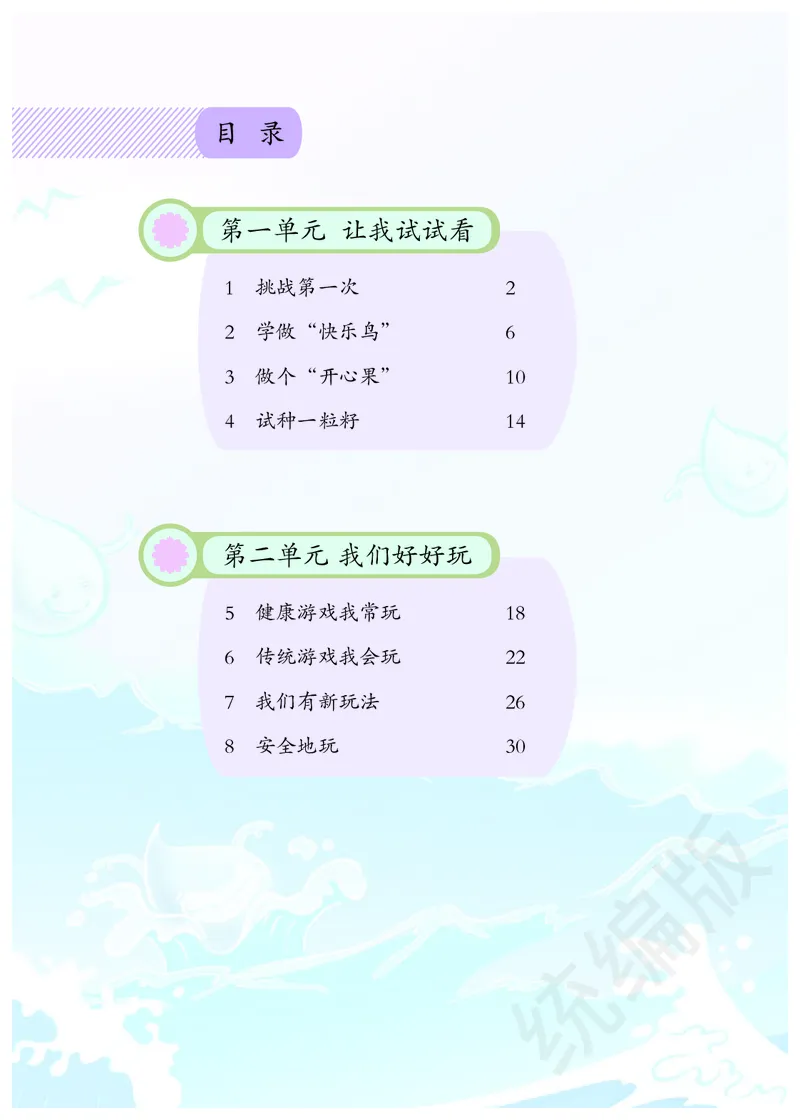 义务教育教科书&middot;道德与法治二年级下册_二年级上下册资料_小学二年级学习资料-25年更新版_2-08、小学二年级道德与法治下册_电子课本