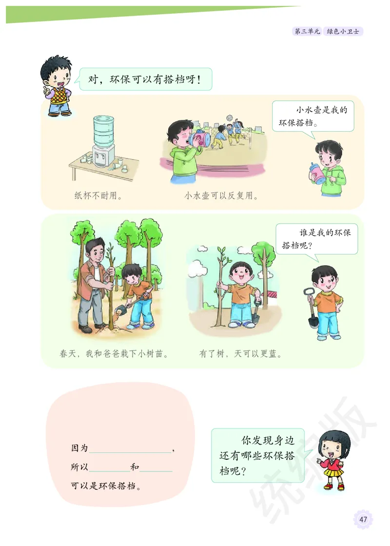 义务教育教科书&middot;道德与法治二年级下册_二年级上下册资料_小学二年级学习资料-25年更新版_2-08、小学二年级道德与法治下册_电子课本